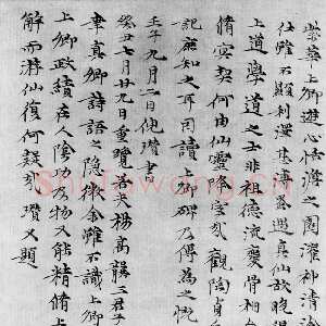 元代倪瓒题周文英诗志传