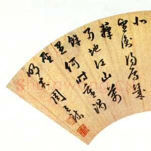 明代周天球《录沈佺期诗扇》行书 南京博物院藏