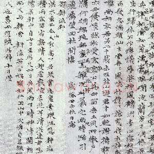 元代倪瓒次韵耕隐渔者诗札