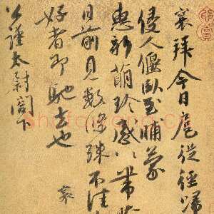 宋代蔡襄《扈从帖》（又称公谨帖）纸本23.3X21.3厘米 北京故宫博物院