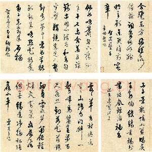 明代陈继儒《行书贺吴伟业等诗册》纸本行书 22×29.8cm×8 天津博物院藏