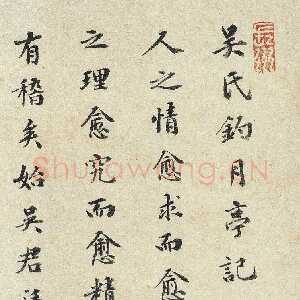 明代祝允明《钓月亭记》1496年 台北故宫博物院藏