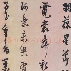 明代陈继儒《行书帖》