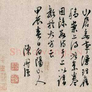 明代陈淳《白阳山诗》纸本行书 29×393.5cm 天津博物馆藏