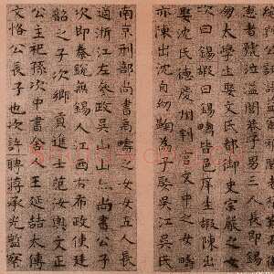 明代祝允明《毛珵妻韩夫人墓志铭》