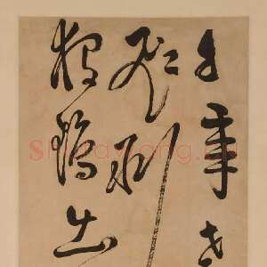 明代祝世禄《草书轴》纸本 157.8 ×37cm 德兴市博物馆藏