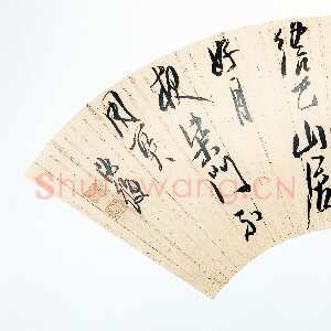明代陈洪绶《行书享尽山居尽日闲七绝诗》扇面 金笺 约顺治六年(1649)武汉文物商店藏