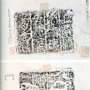 居摄两坟坛刻石