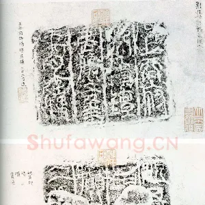 居摄两坟坛刻石