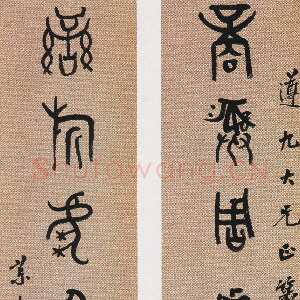 清代 朱为弼 篆书《篆书商彝乐旂七言联、篆书诗书礼乐七言联》