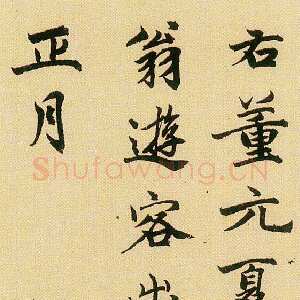 元代柯九思《跋董源夏景山口待渡图》辽宁省博物馆藏