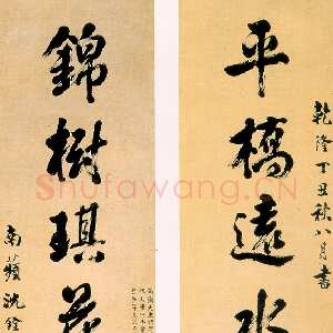清代 沈铨 行书《行书七言联》