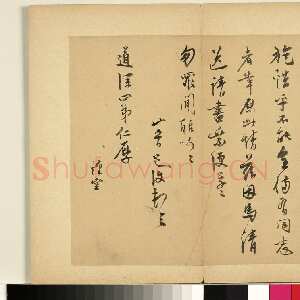 明代陈淳《致道深四弟尺牍》纸本草书 23.9×27.4cm 台北故宫博物院藏