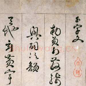 明代詹景凤 《草书千字文卷》纸本草书 26×524cm 万历己亥(1599年)