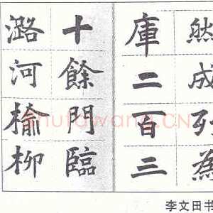 李文田的三件“小事”