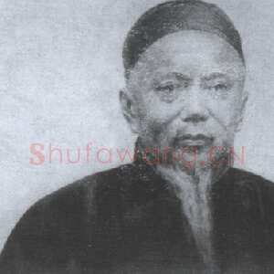 黄士陵《书法评述》