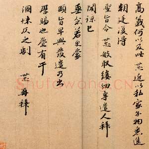 宋代 韩世忠 行楷书《高义帖、致总领少卿尺牍、致运使直阁侍史尺牍》