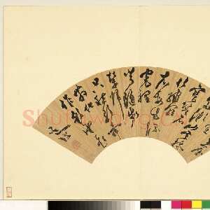 明代陈淳《五言诗扇面》草书 15.4×47.7cm 台北故宫博物院藏