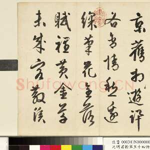 明代周天球《自书诗册》纸本行书 29.2×35.5cm×3 台北故宫博物院藏