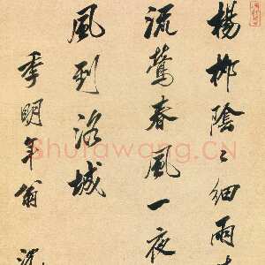 清代沈荃《行书唐代武元衡兴七绝诗轴》纸本行书 108×53cm 上海朵云轩藏