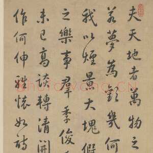 清代沈德潜《行书李白桃李园记轴》北京故宫博物院藏