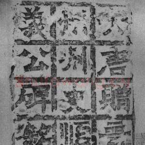 唐朝褚遂良《裴艺碑》贞观二十三年(649) 363×111cm 陕西昭陵博物馆藏