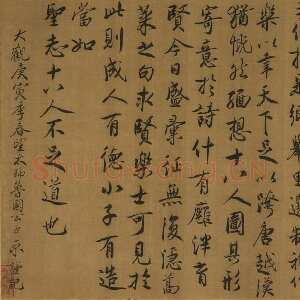 宋代蔡京《跋宋徽宗唐十八学士图卷》绢本行书 纵29.4cm 台北故宫博物院藏