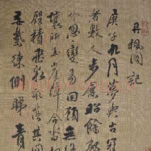 傅山书丹枫阁记述说