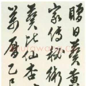 明代张凤翼 行草《自书诗》