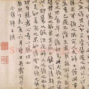 清代释今释《元诚道人传》纸本行楷书 北京故宫博物院藏