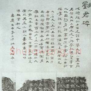 刘君残碑