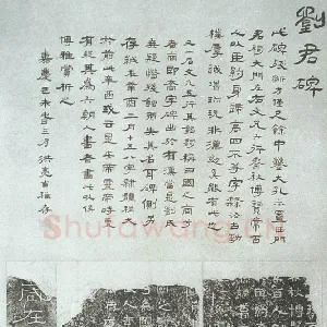 刘君残碑