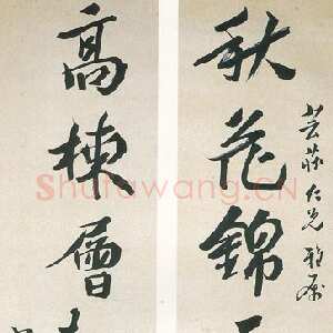 清代沈曾植《行书秋花高栋七言联》纸本行书 143.5×40cm×2 浙江省博物馆藏