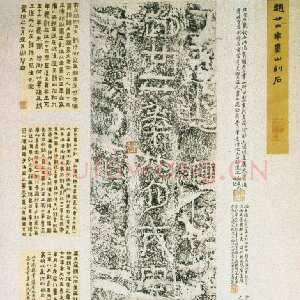 群臣上寿刻石