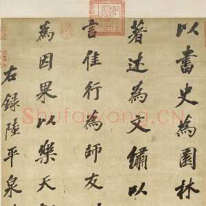 清代沈荃《楷书陆树声燕居课轴》绫本楷书 127.0×47.4cm 上海博物馆藏
