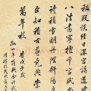 清代沈荃《行书录恭纪之诗轴》纸本行书 97×45.3cm 南京博物院藏