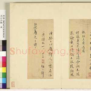 明代周天球《致白间尊先生尺牍》纸本行书 24.7×10.8cm &24.7×10.9cm 台北故宫博物院藏