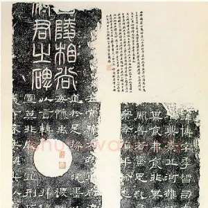 尚府君残碑