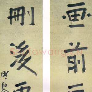 清代 龚晴皋 楷书《楷书五言联》