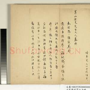明代周天球《致茸山老兄尺牍》纸本行书 26.6×21.9cm &24.9×21.7cm 台北故宫博物院藏