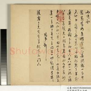 明代周天球《致凌虚老兄尺牍》纸本草书 26×22.1cm 台北故宫博物院藏