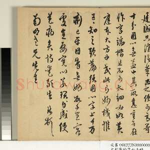 明代周天球《致南明老兄尺牍》纸本草书 27.6×30.8cm 台北故宫博物院藏