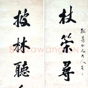 黄自元书法对联鉴赏及价值评估