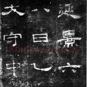 桐柏庙碑