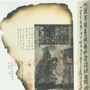 武氏祠画像题记
