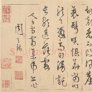 明代周天球《人日雪霁集虎丘作诗页》纸本草书 18.7×30.5 cm 美国纽约大都会艺术博物馆藏