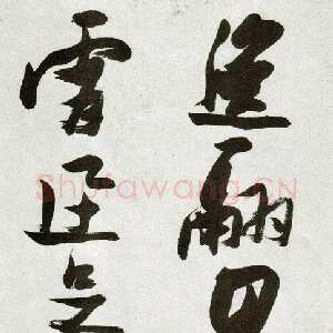 明代张瑞图《草书郭璞游仙诗》天启二年(1622)辽宁省博物馆藏