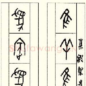 展书写意趣 弘甲骨精神罗振玉集殷契遗文八言联