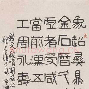 近现代陈子奋临汉五凤冰鉴文