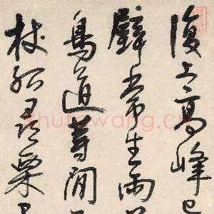清代宋曹《草书游华山诗轴》纸本行草 155.5×45cm 南京博物院藏